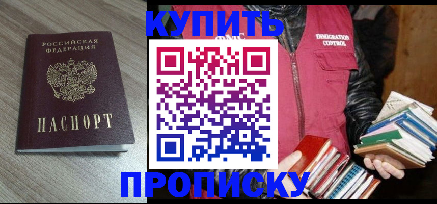 прописка 2025 в Карабаново